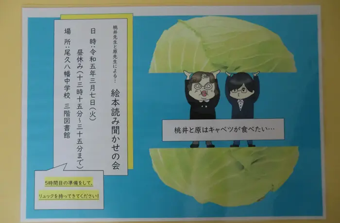 読み聞かせ案内のポスター=提供:同校原教諭