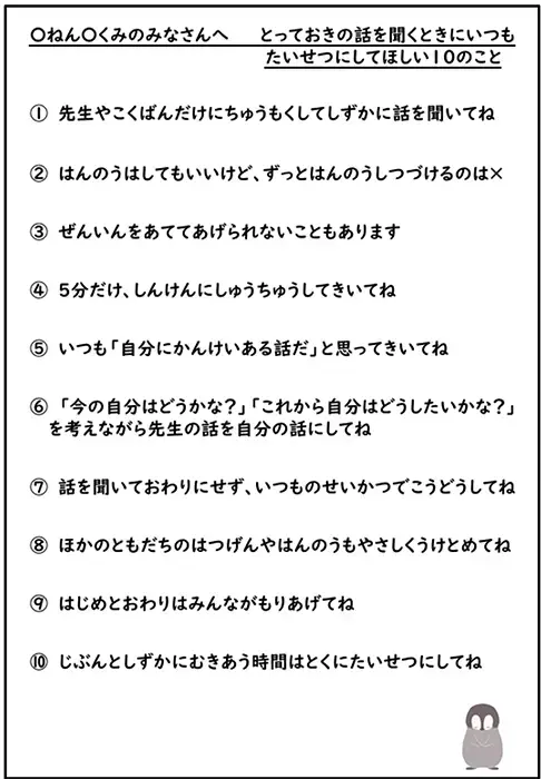 子どものマインドセットシート「とっておきの話を聞くときにいつもたいせつにしてほしい10のこと」