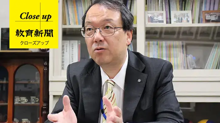 「教職員の『やりたい』という思いを大切に」 全連小・松原新会長