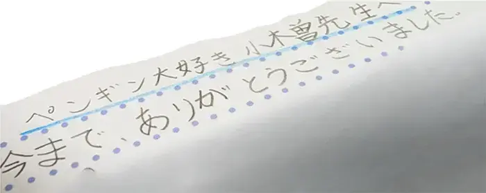 Aさんからもらった手紙（画像ぼかし加工）