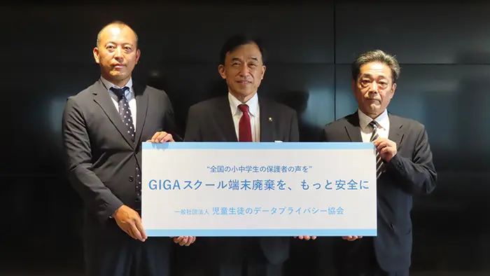専用ソフトの利用と予算確保を GIGA端末のデータ消去で提言