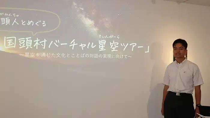 高校生が提案「バーチャル星空ツアー」 地方創生プランで最優秀賞