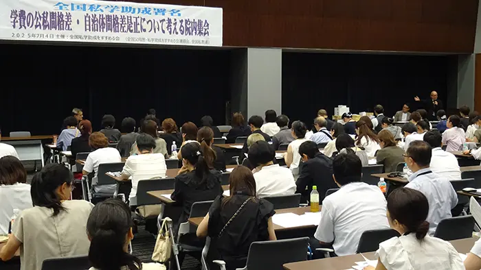 高校無償化へ「公私間、地域間格差是正を」 私学関係団体が院内集会