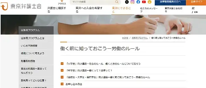 東京弁護士会ホームページより