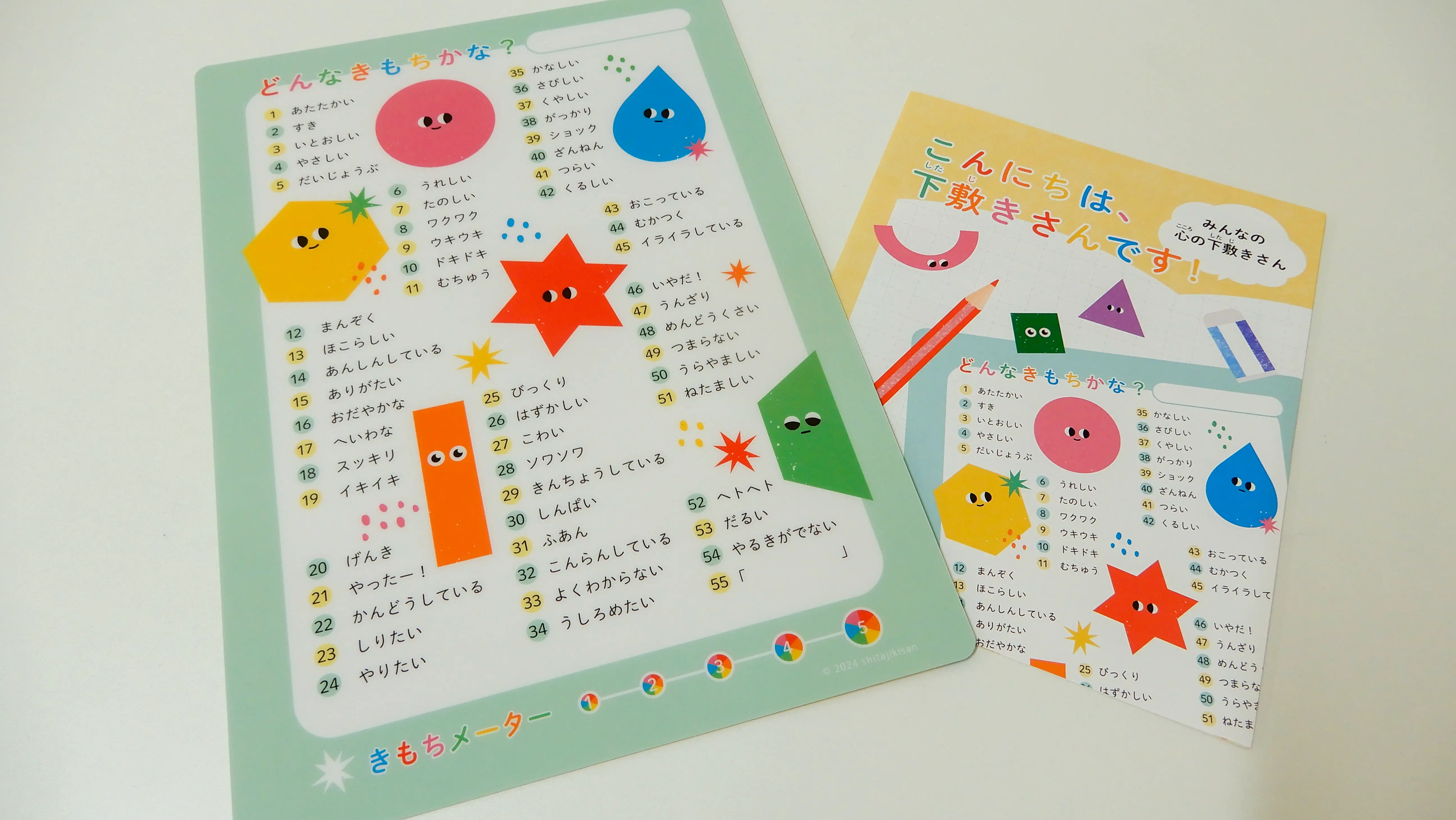 感情の仕組み学べる「下敷きさん」 教員研修や授業に活用も