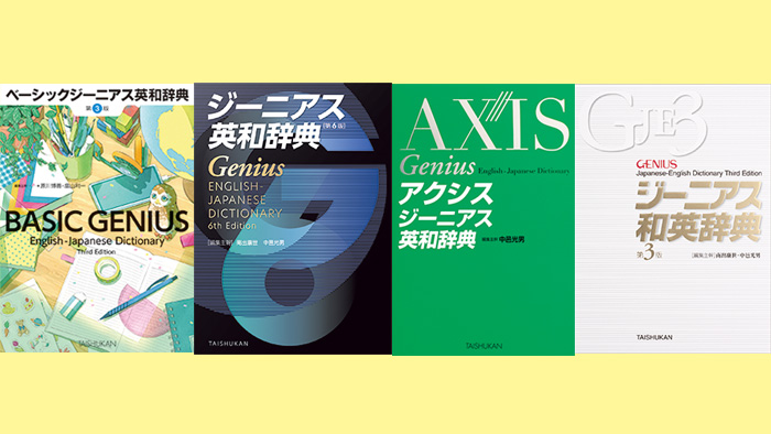 協賛企画】国語・英語関連辞典特集 2026