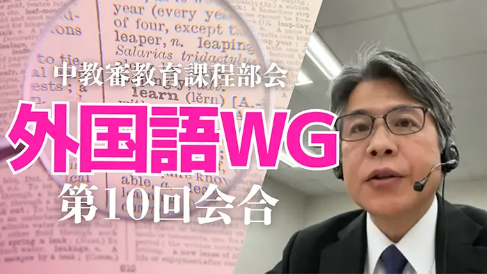 言語活動を「コミュニケーション活動」などに改称 指導例も付記