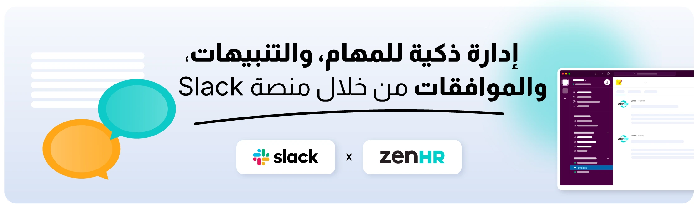 تكامل ZenHR مع Slack