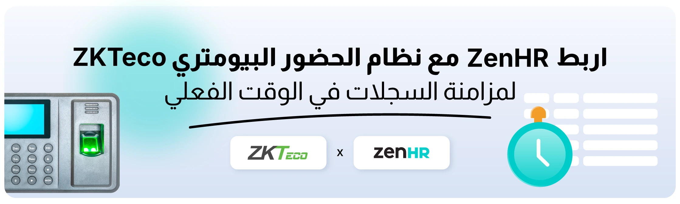 تكامل ZenHR مع ZKTeco