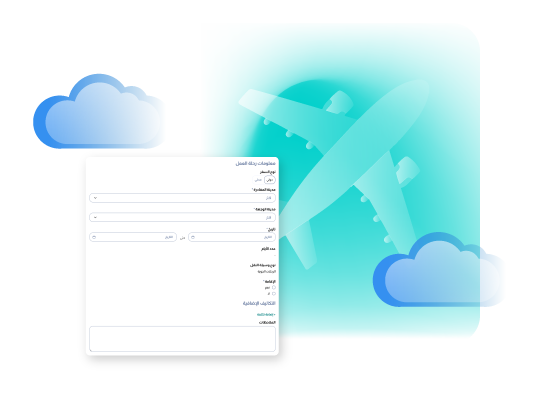 الانتداب ورحلات العمل