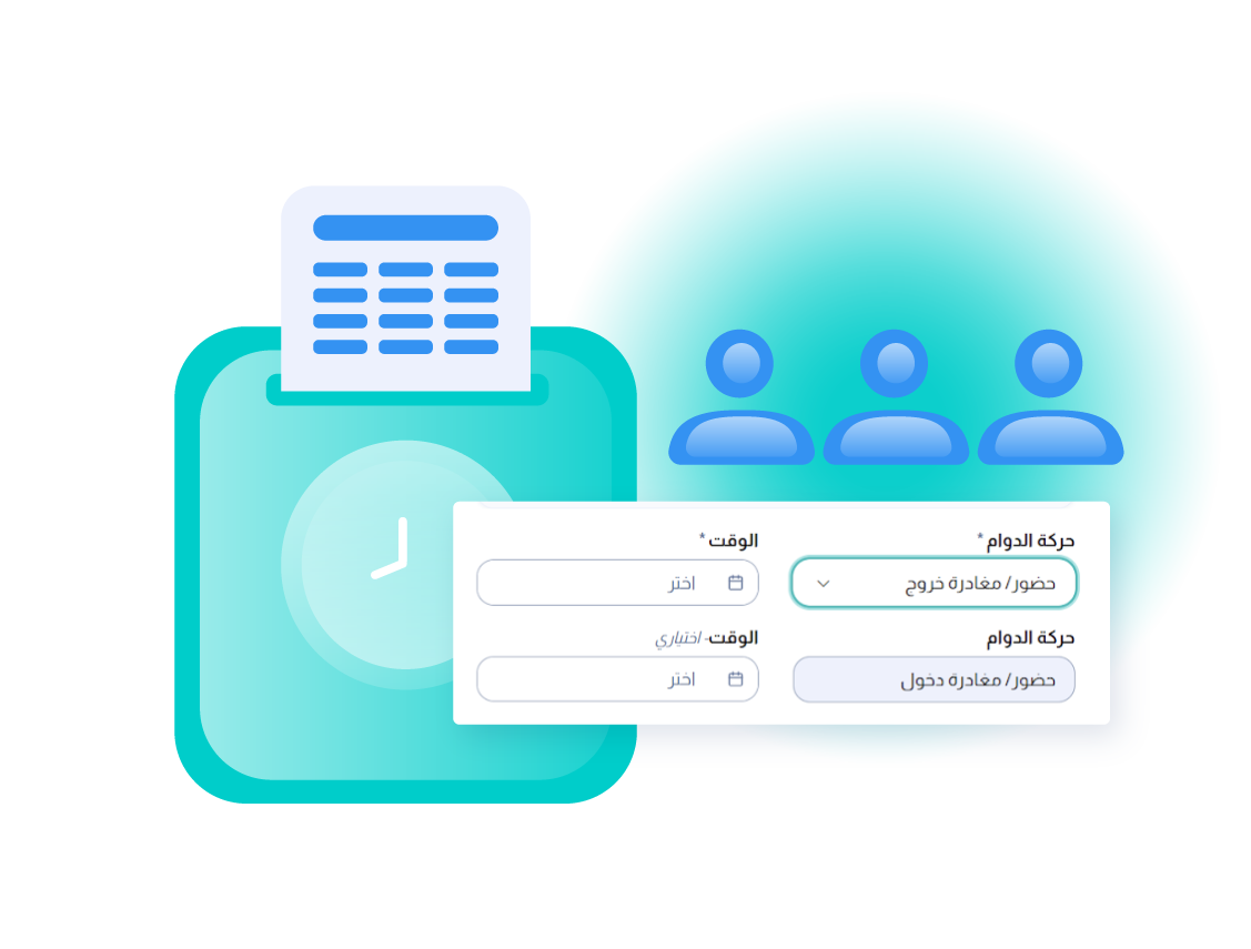 إدارة حركات الدوام غير المسجلة