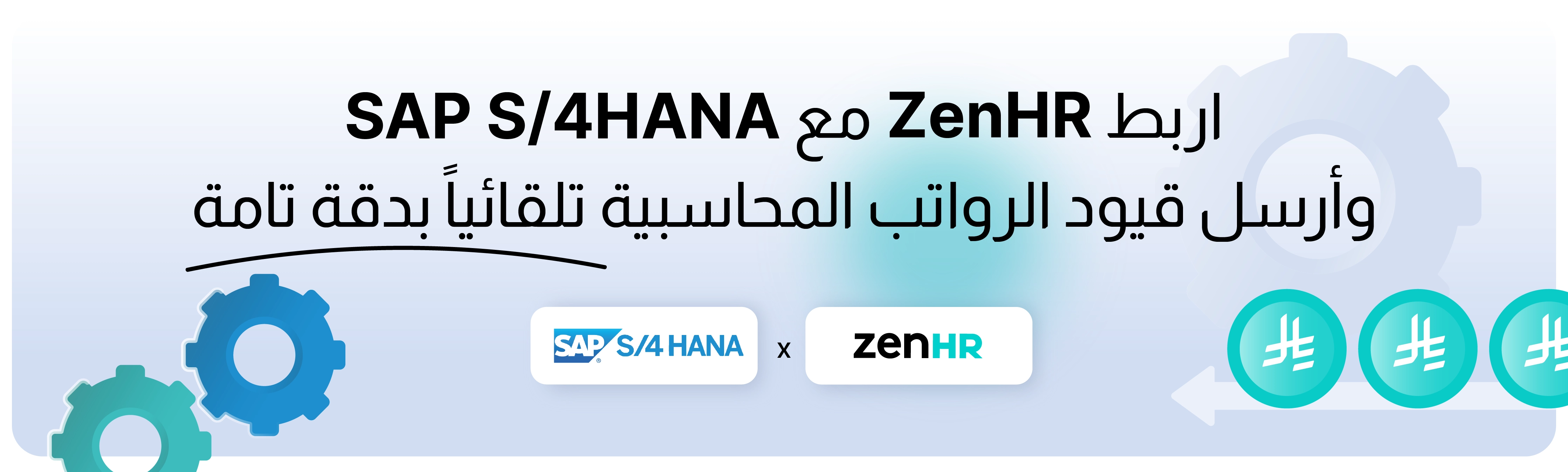 SAP S/4HANA