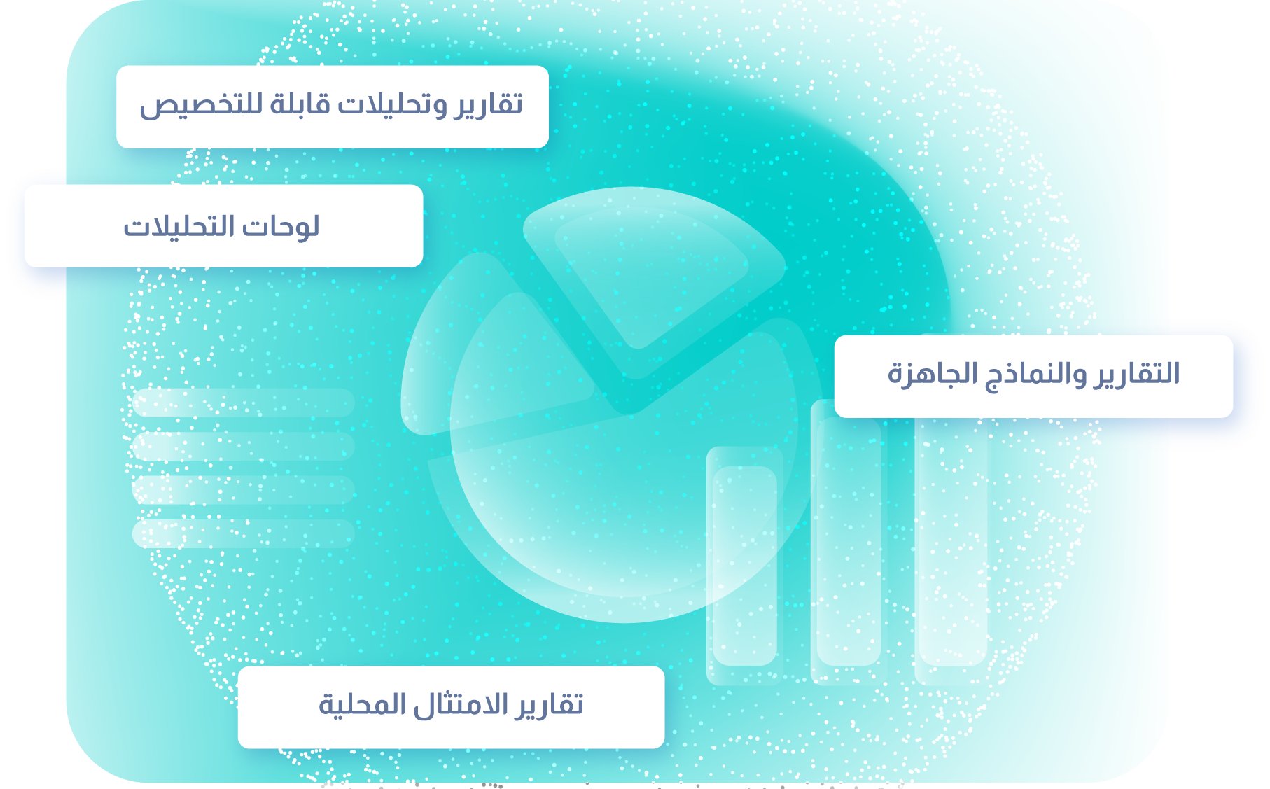 التقارير والتحليلات