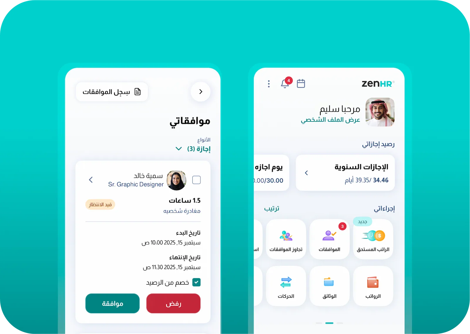 الخدمة الذاتية للموظف والمدير (ESS و MSS)
