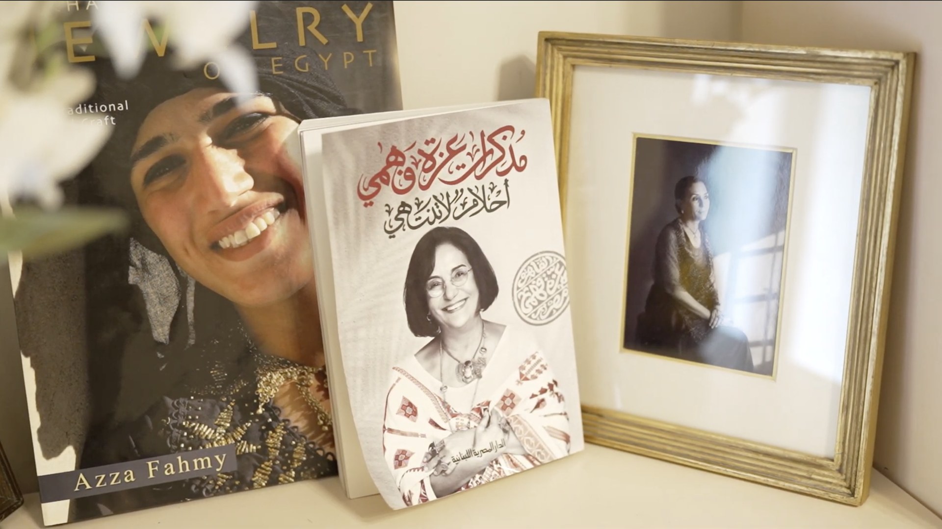 Azza Fahmy