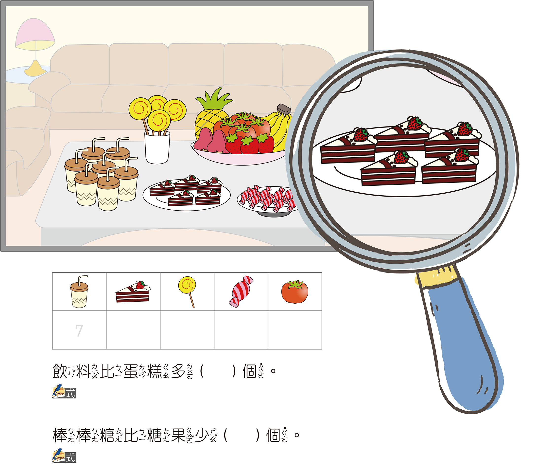 MPM數學國小一年級教材範例