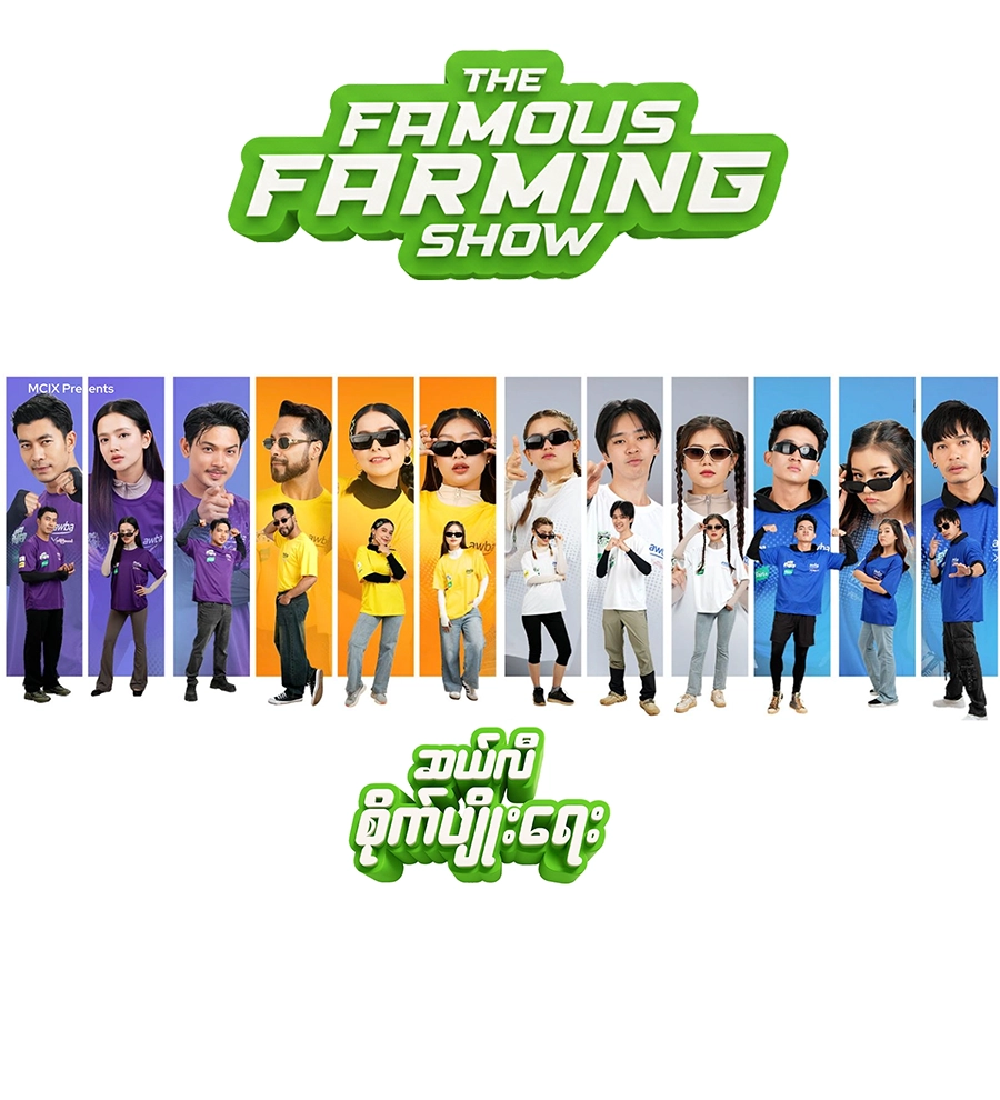 Famous Farming Show campaign visual