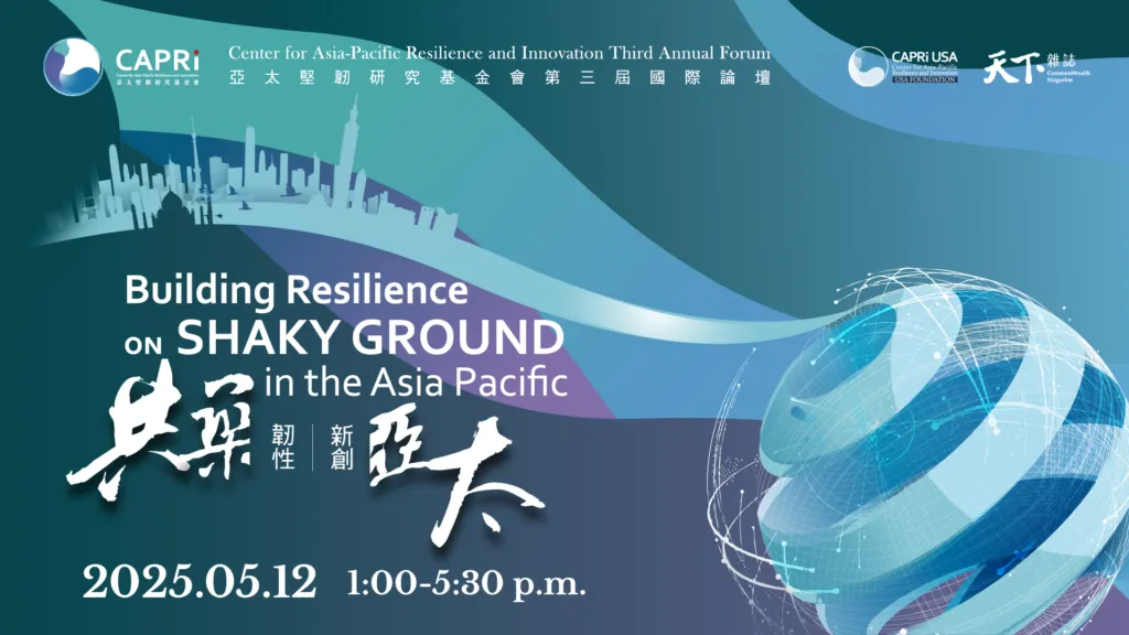 【News Reshare】Engage with global leaders at CAPRI’s Third Annual Forum on May 12!