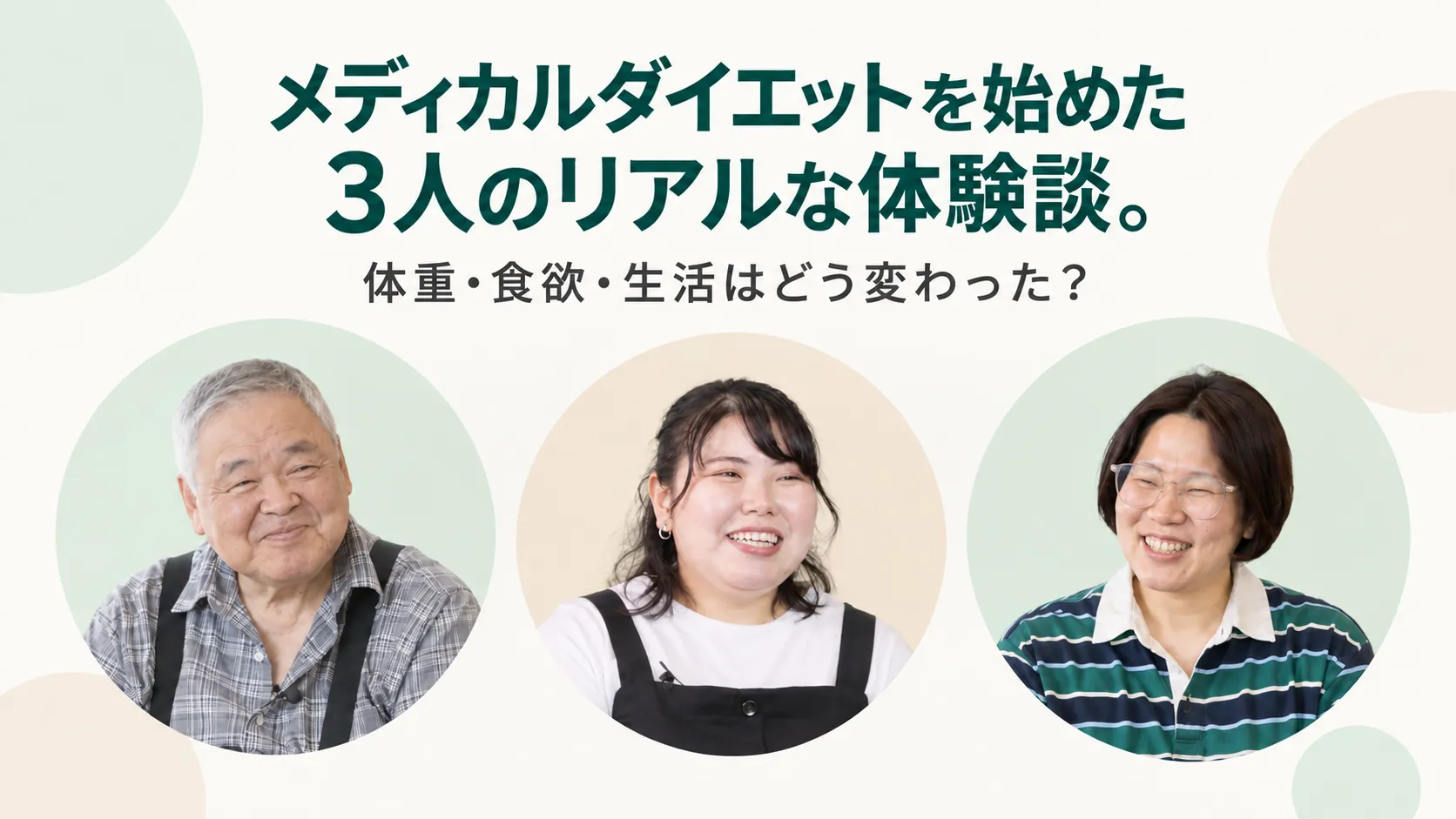 ジュニパー メディカルダイエット レポート