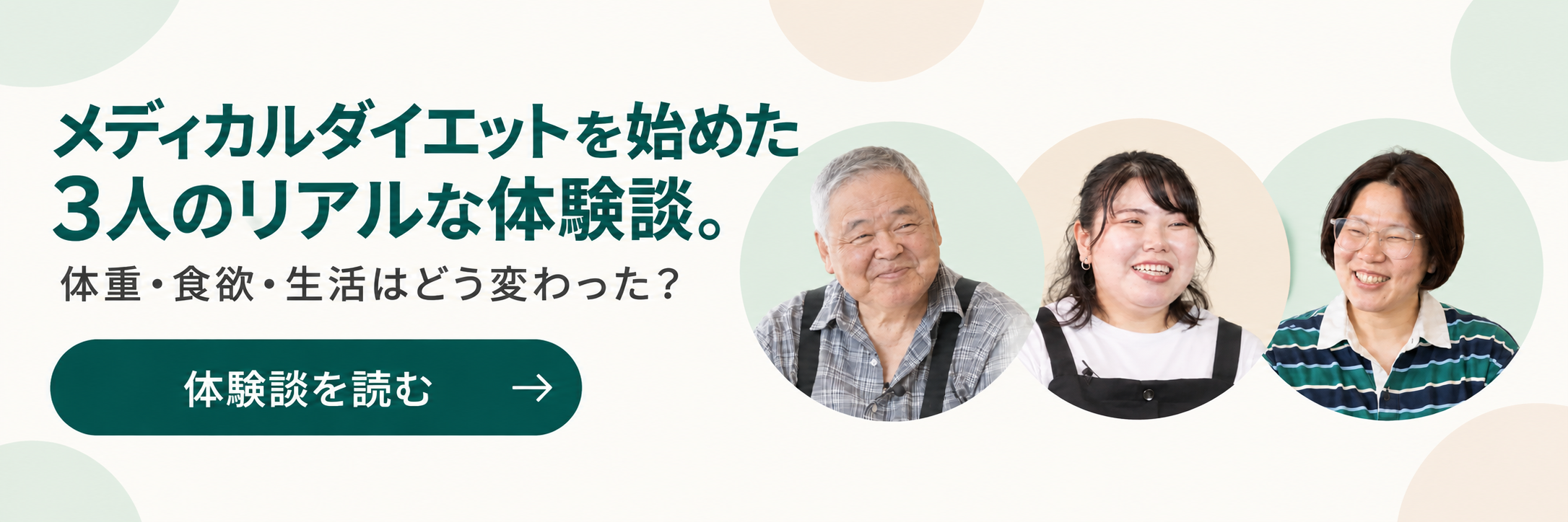 マンジャロ利用者の体験談