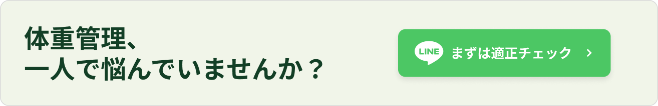 メディカルダイエット　無料適正チェック