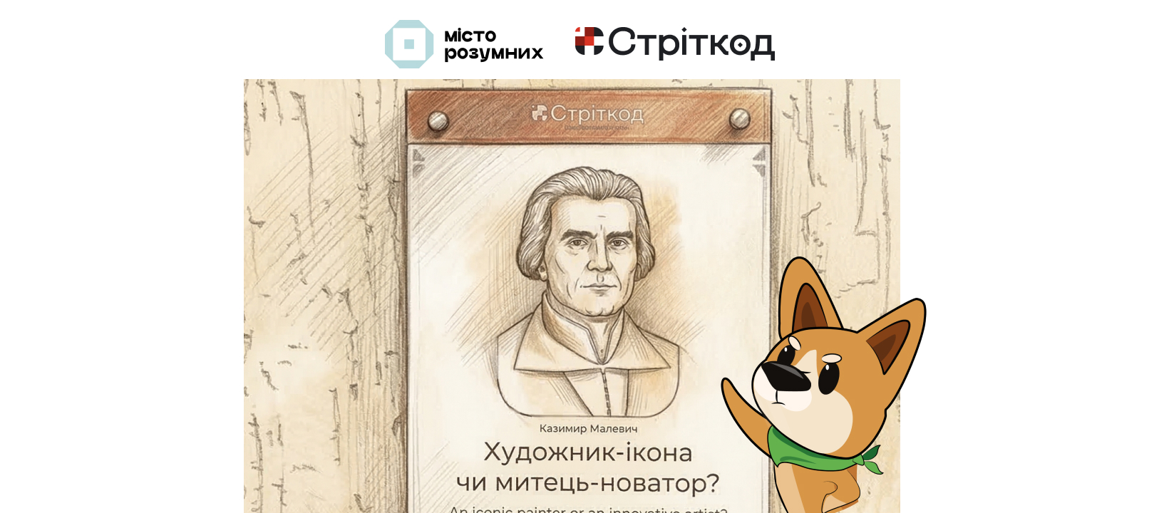 «Місто розумних» та «Стріткод» познайомлять сум’ян з героями назв сумських вулиць