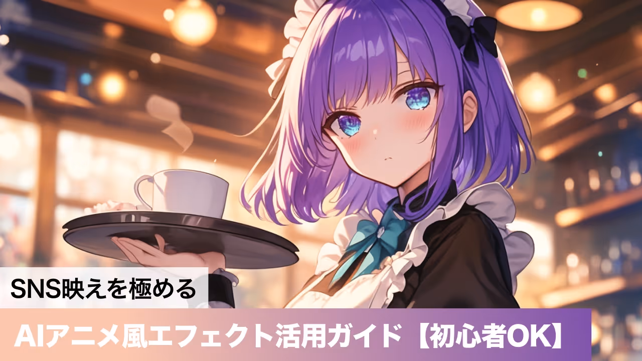 ai-anime-use-case-sns