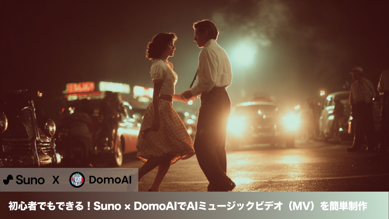 suno-x-domoai-mv