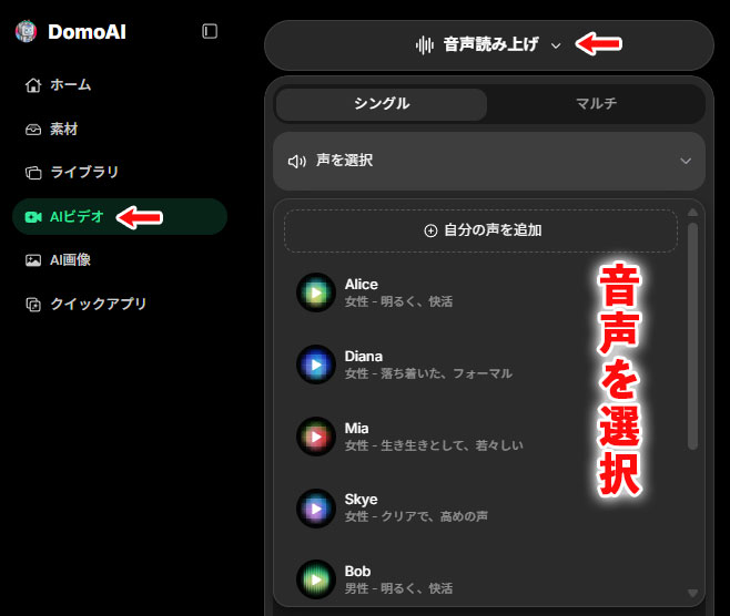 DomoAIの音声読み上げ機能で日本語音声を選ぶ画面