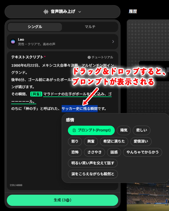 DomoAIの音声読み上げ機能にナレーションを入力する画面