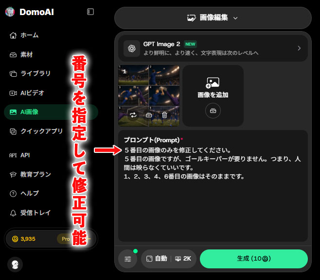 DomoAIのAI画像編集でストーリーボードを修正する画面