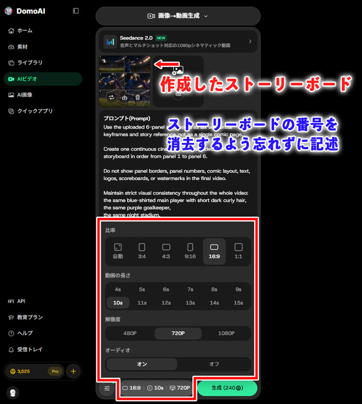 DomoAIでSeedance 2.0を選び画像から動画を生成する画面