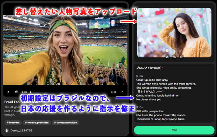 スタジアムで応援する人物を作るAI動画テンプレート