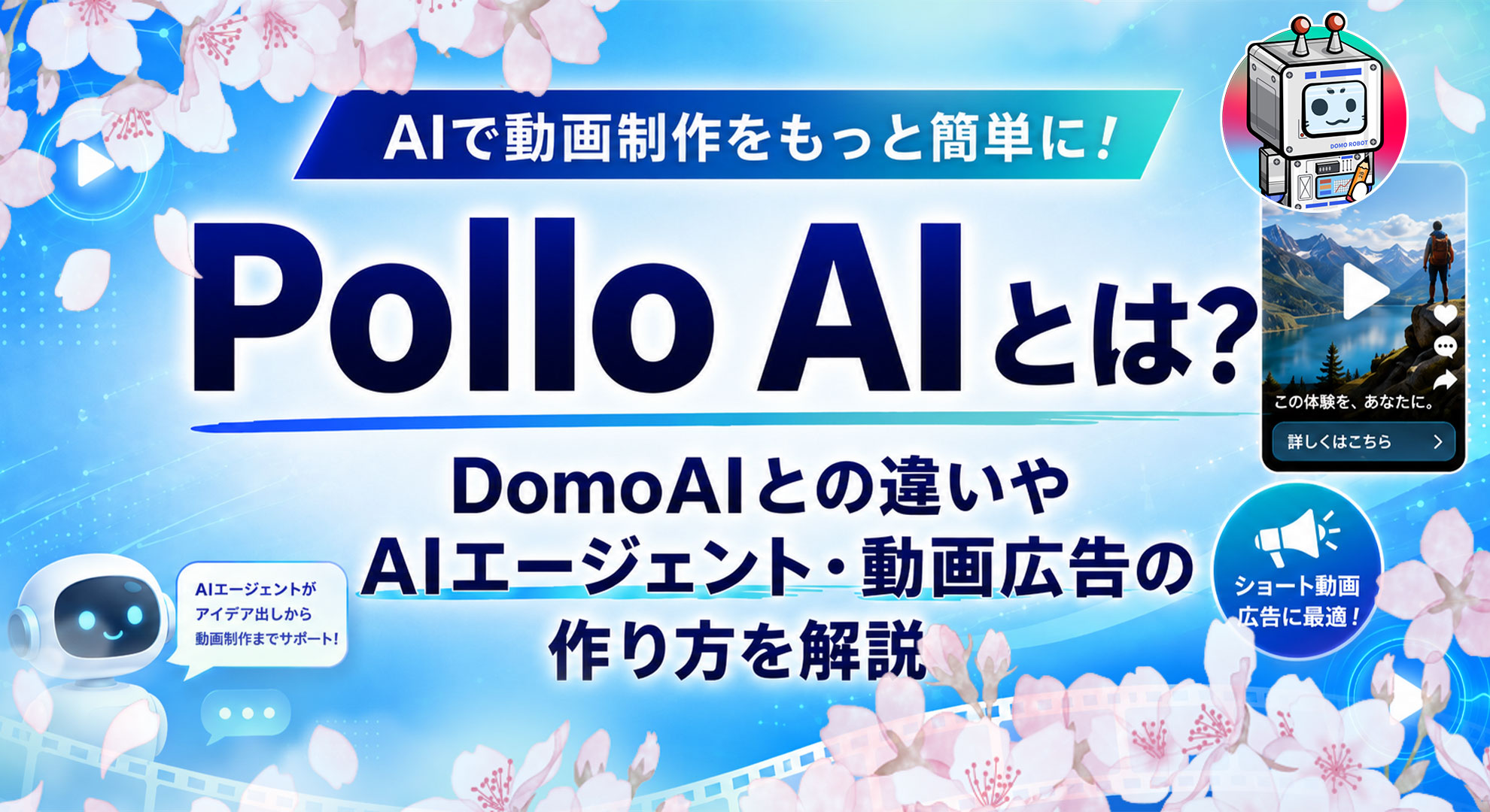 pollo-ai-domoai-agent-video-ads-guide