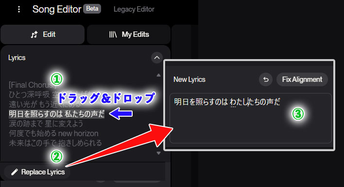 Suno AIで歌詞を置き換える画面