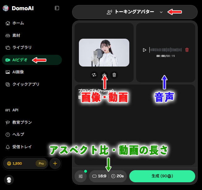 DomoAIのAIアバターでリップシンク動画を作成する画面