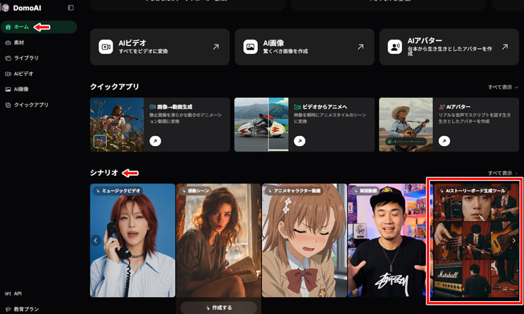DomoAIでAIストーリーボードを作成する画面
