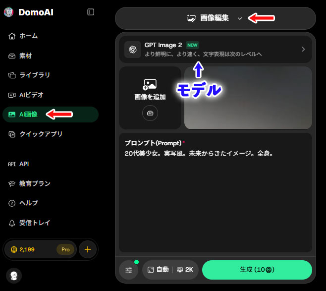 DomoAIの画像編集でアーティスト画像を作成する画面