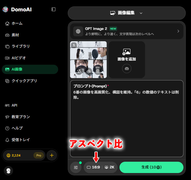 DomoAIでストーリーボード画像を高画質化する画面