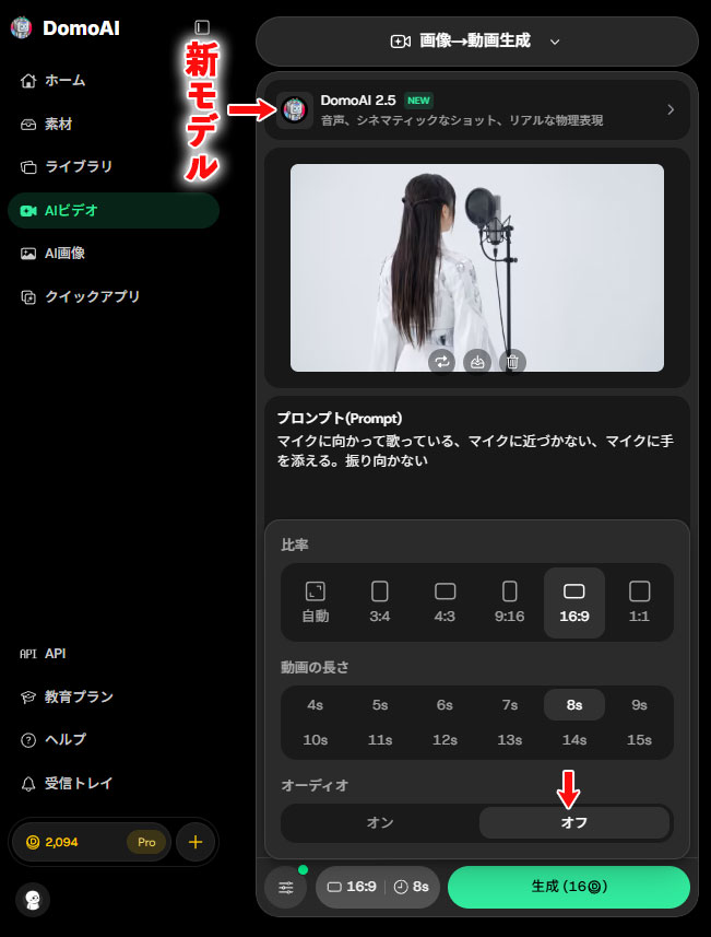 DomoAI 2.5の画像から動画生成画面
