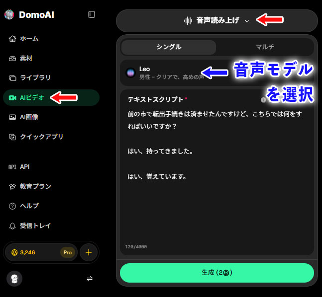 DomoAIの音声読み上げ設定画面
