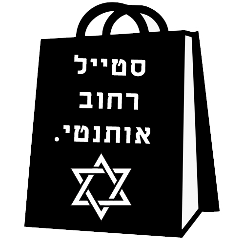 10 אחוז הנחה על כל האתר