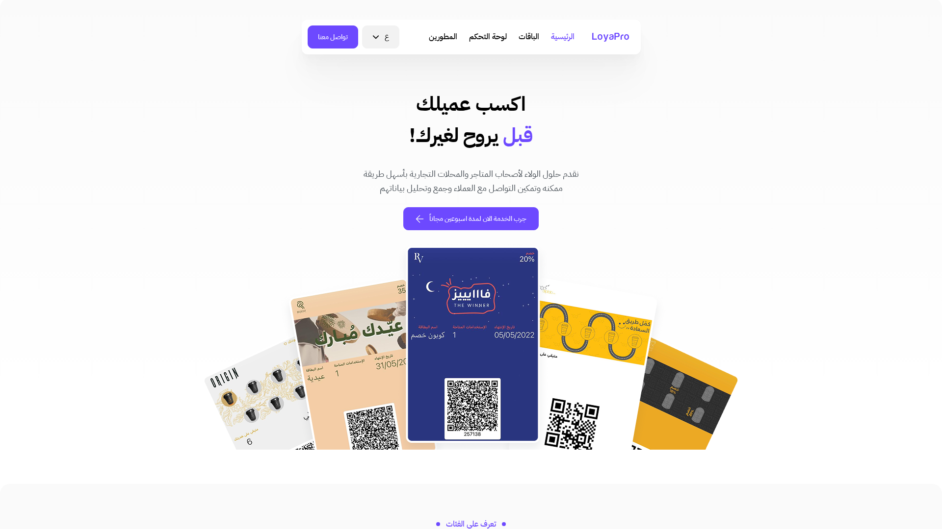 LoyaPro