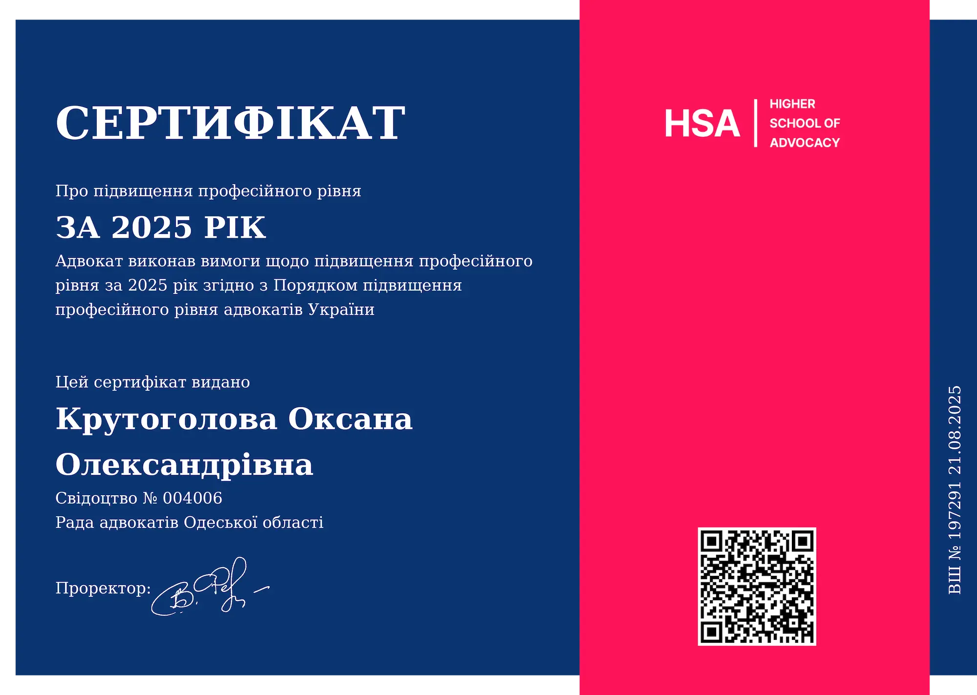 сертифікат адвоката