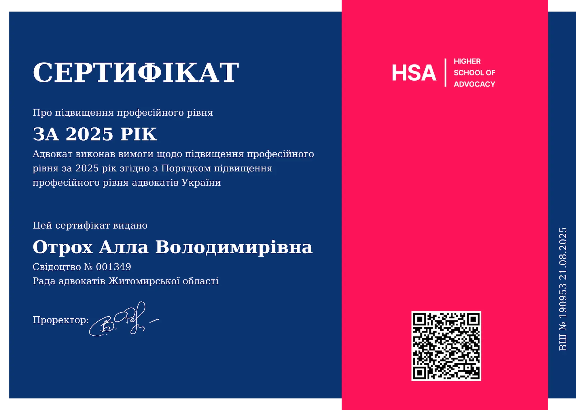 сертифікат адвоката