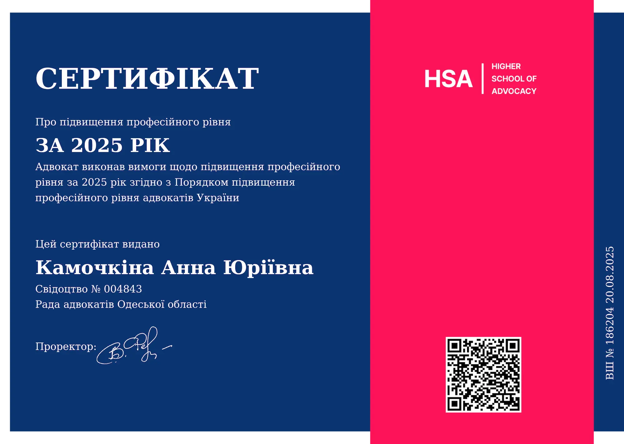 сертифікат адвоката
