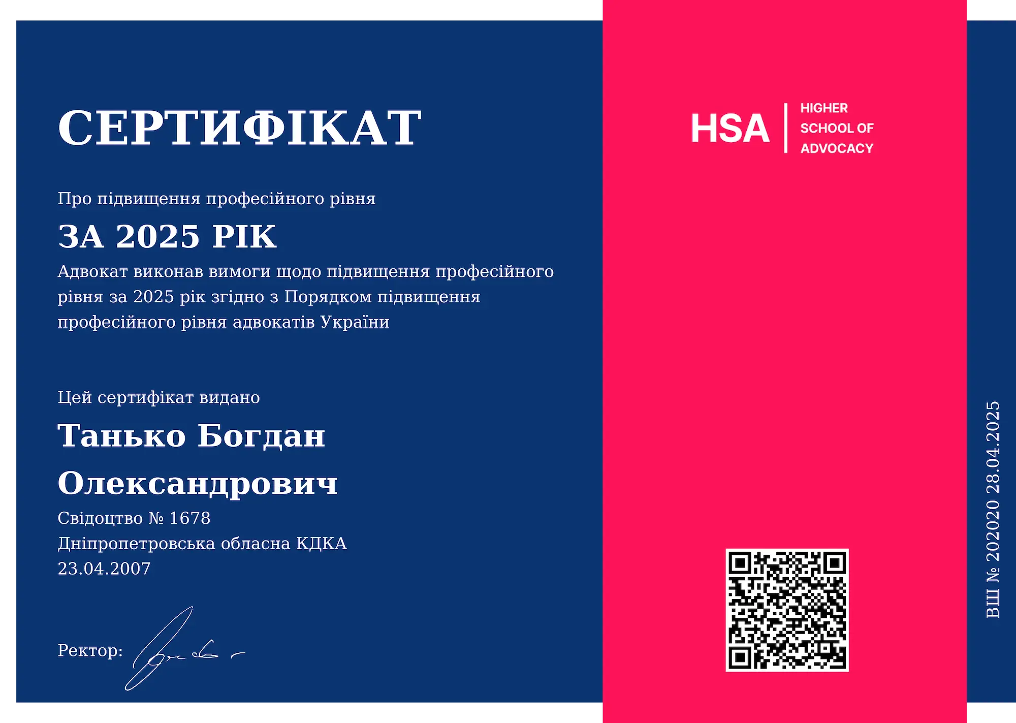 сертифікат адвоката