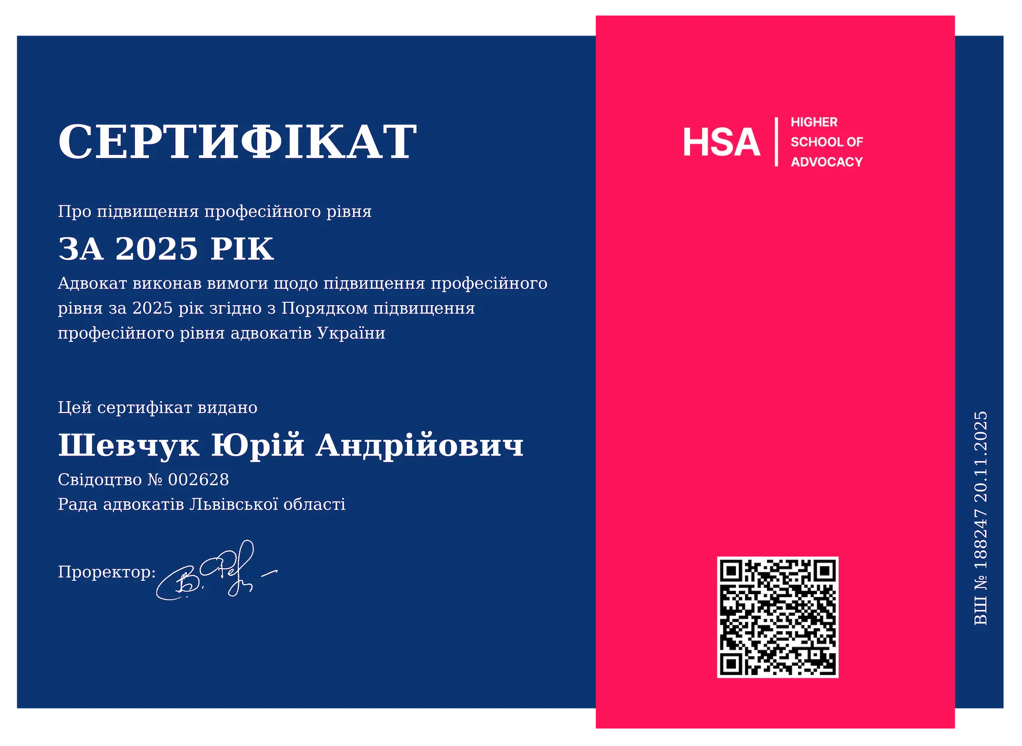 Сертифікат адвоката