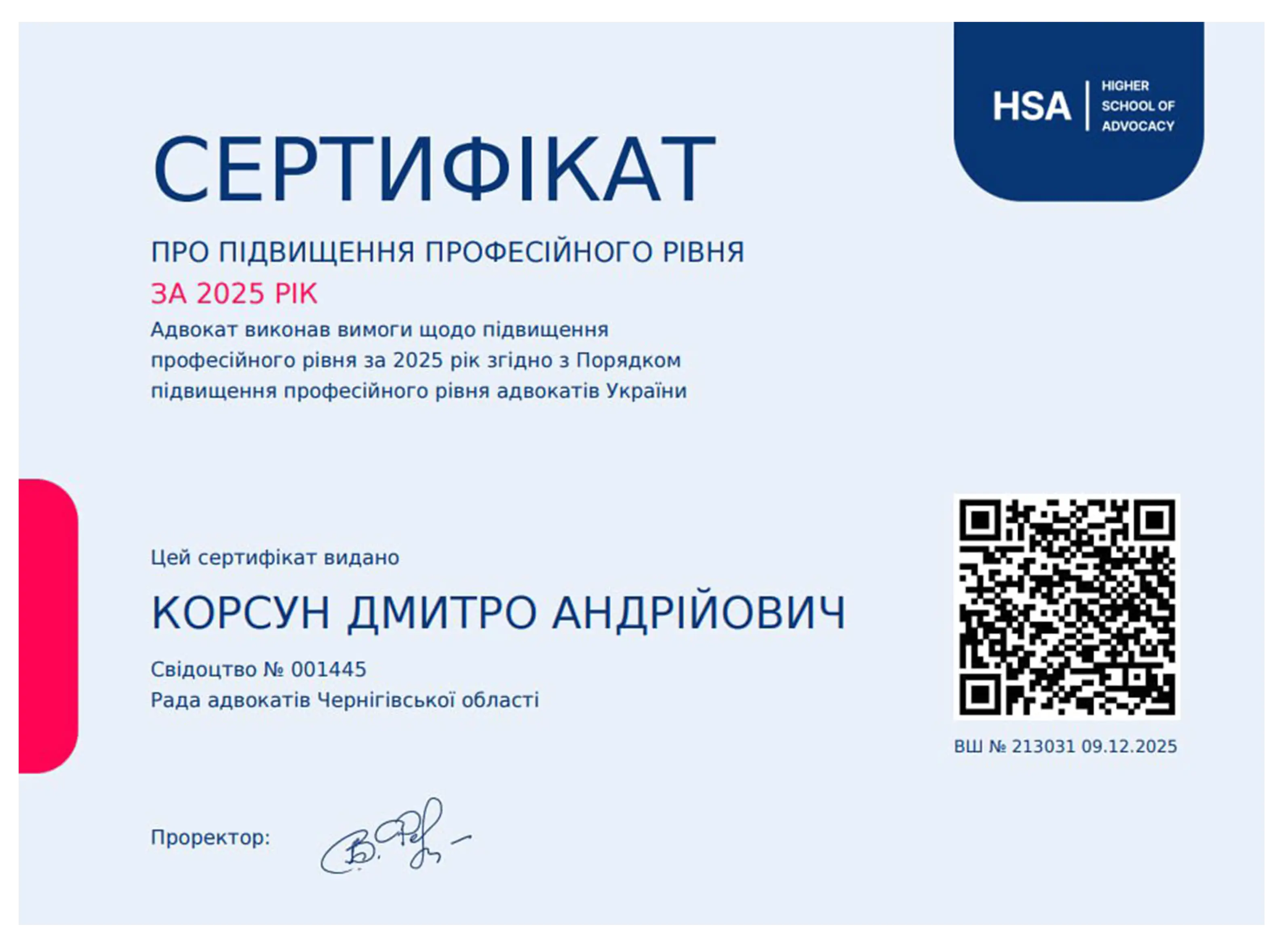 сертифікат адвоката