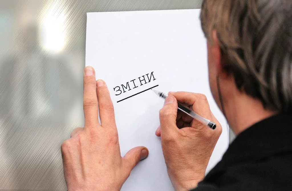 напис Зміни